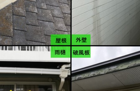 屋根　外壁　雨樋　破風板　工事のご提案